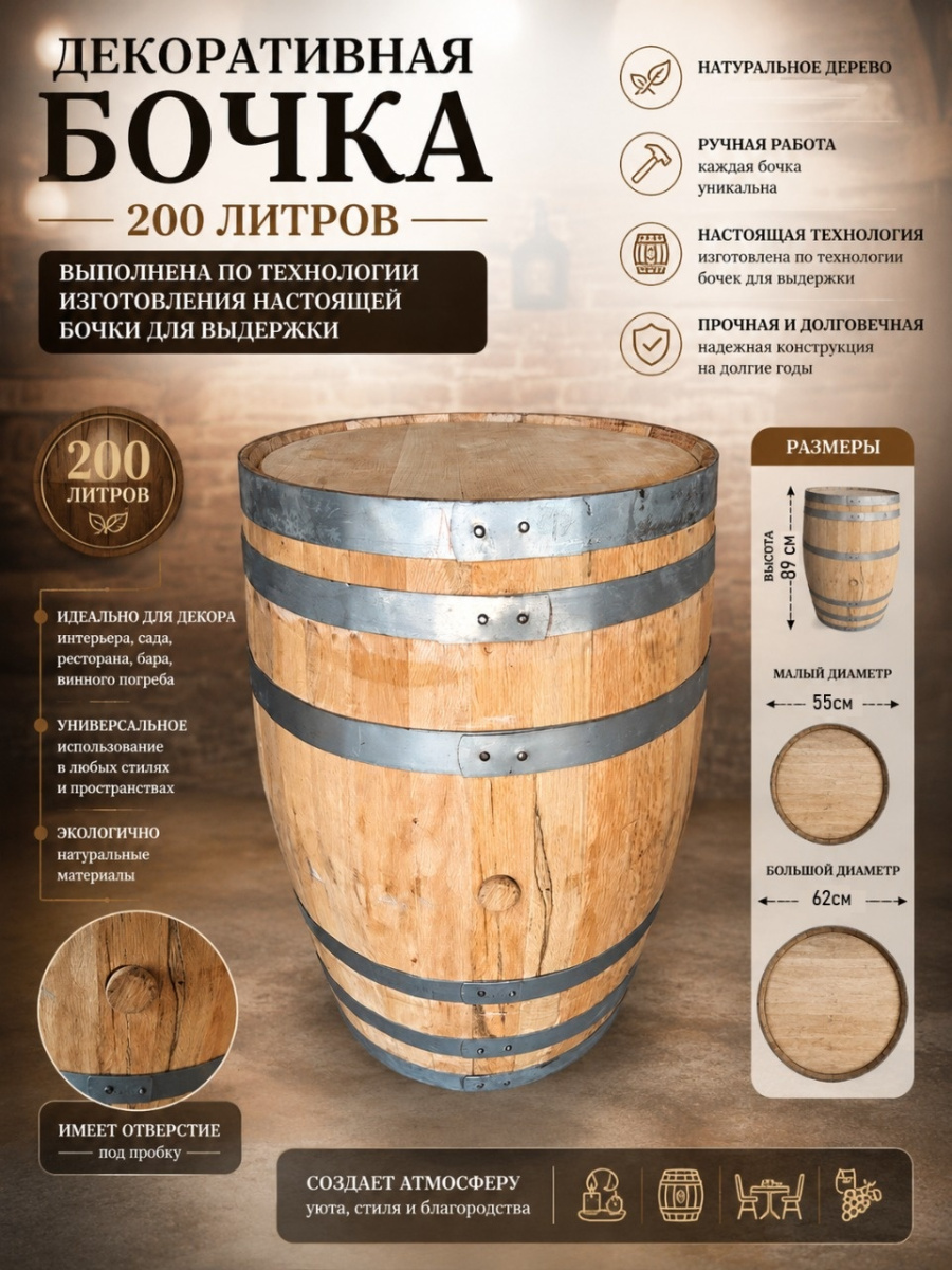 Декоративная деревянная бочка 200 литров
Декоративная деревянная бочка 200 литров
