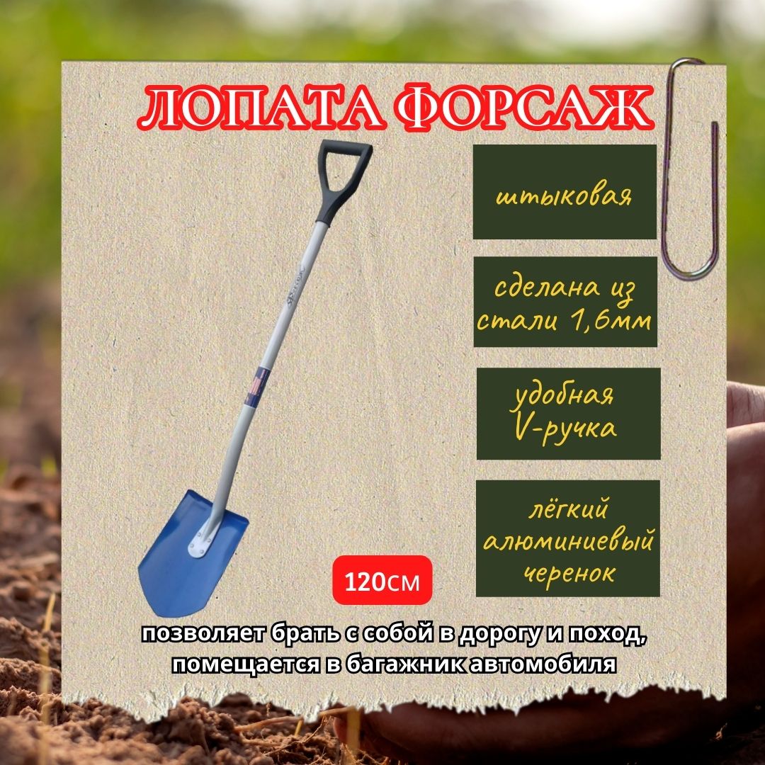 /products/lopata-forsazh-shtykovaya-s-metallicheskim-cherenkom/