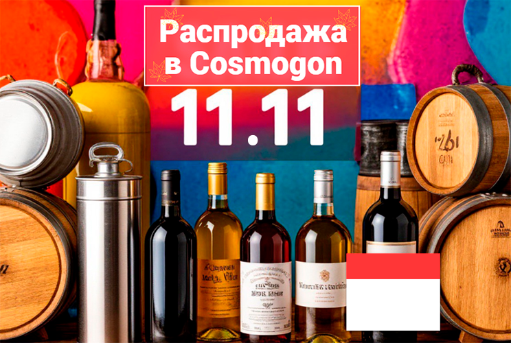 Баннер РАСПРОДАЖА 11.11