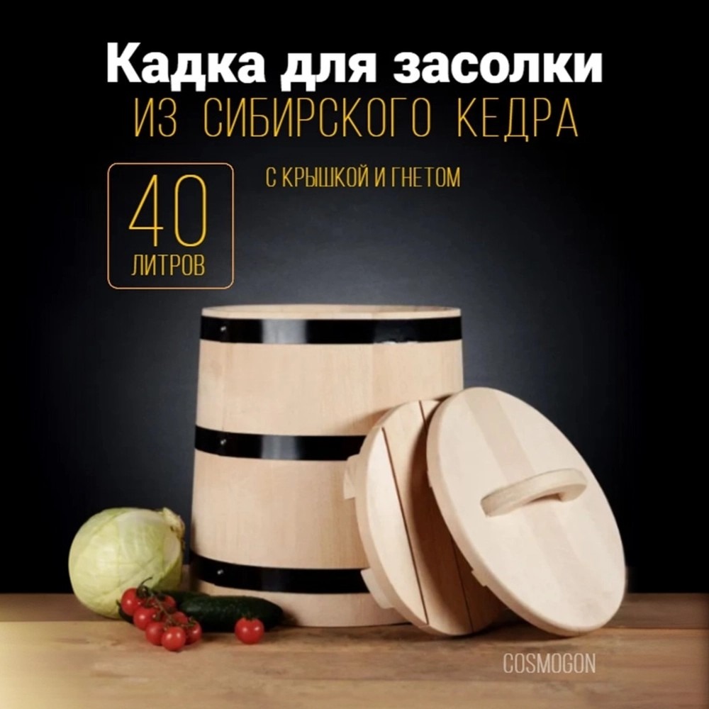 

Кадка из сибирского кедра 40 л