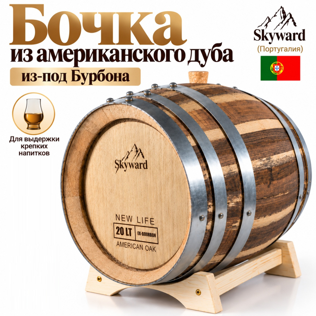 Дубовая Бочка 20 л Skyward (Американский дуб) из-под Бурбона (Португалия)