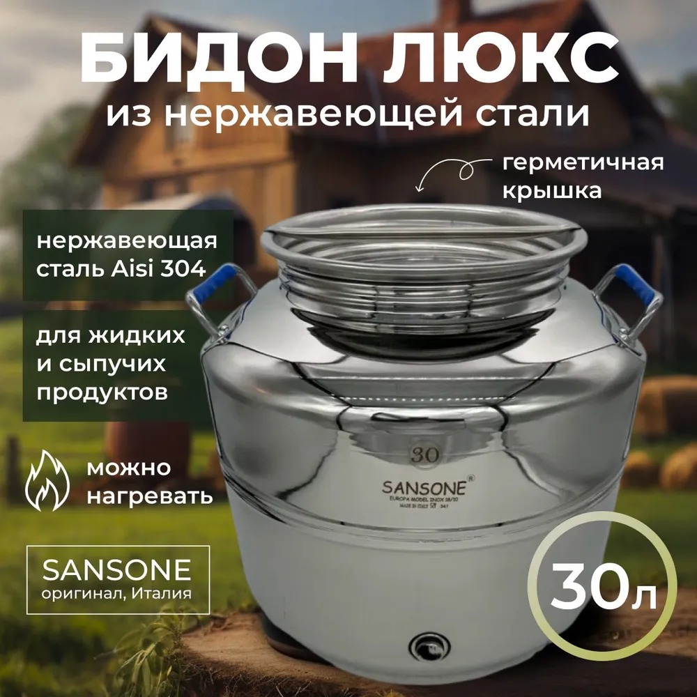 

Бидон (фляга) 30 л из нержавеющей стали "Люкс"