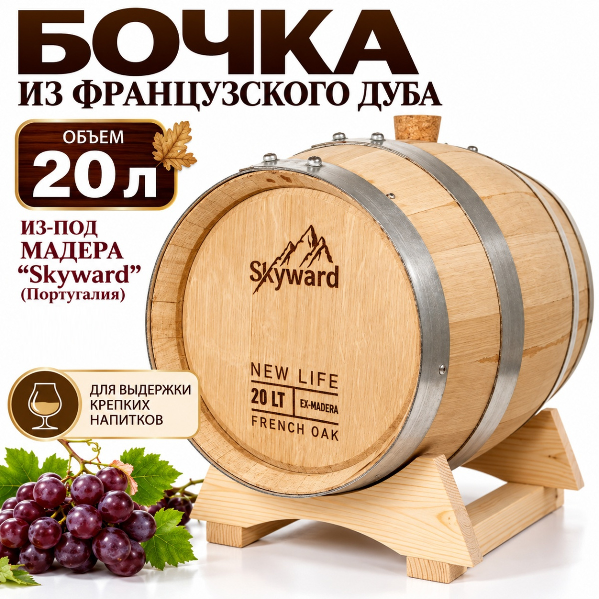 Дубовая Бочка 20 л из-под Мадера французский дуб "Skyward" (Португалия)