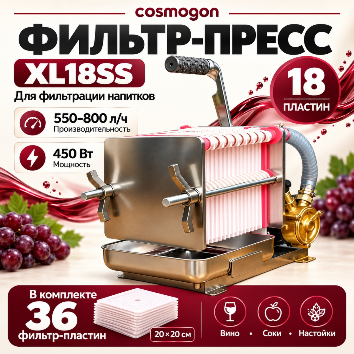 Фильтр-Пресс 18 пластин НЕРЖАВЕЙКА XL18SS
