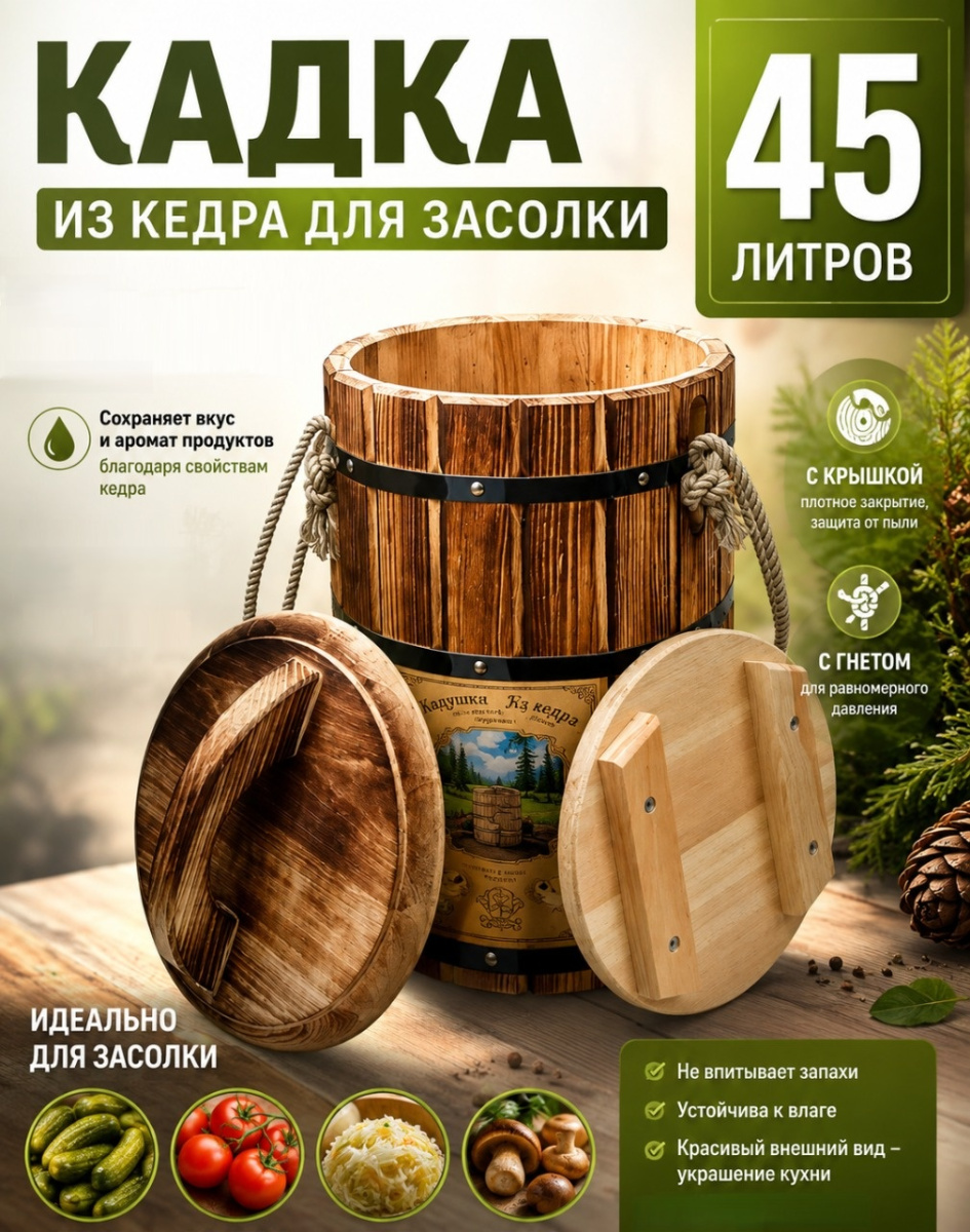 Кадка из сибирского кедра 45л (обожженная)