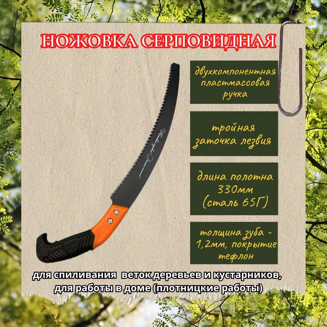 /products/nozhovka-agrosonata-serpovidnaya-340mm/