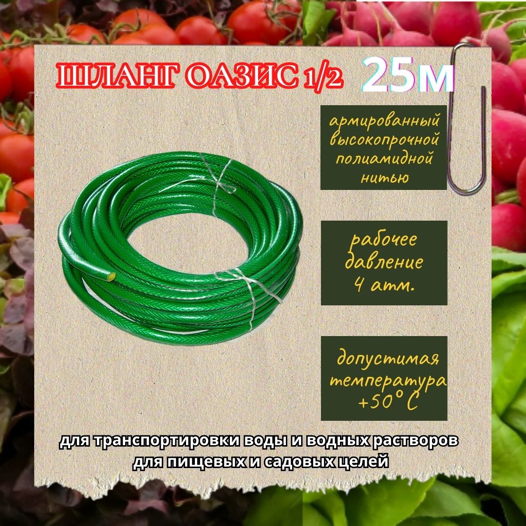 /products/shlang-oazis-1-2-bukhta-25m/