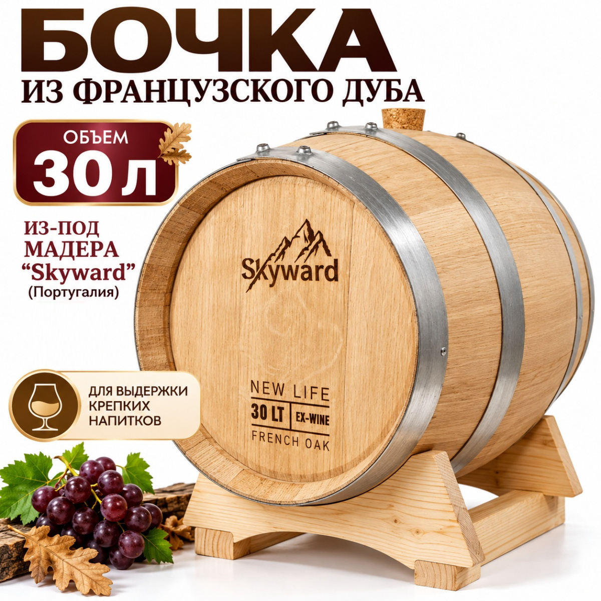 Дубовая Бочка 30 л из-под Мадера французский дуб "Skyward" (Португалия)