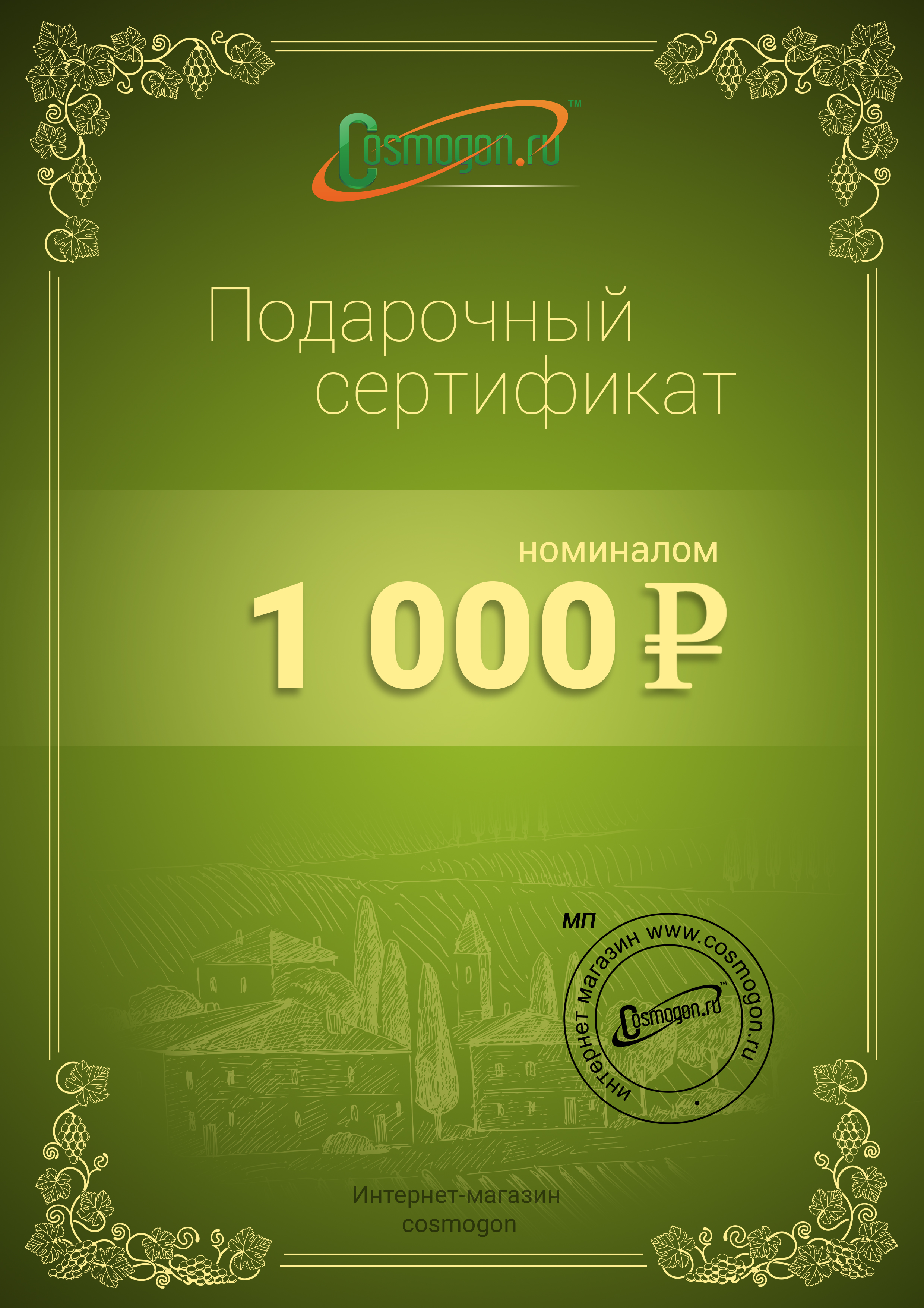 /products/podarochnyy-sertifikat-na-1000-rubley/