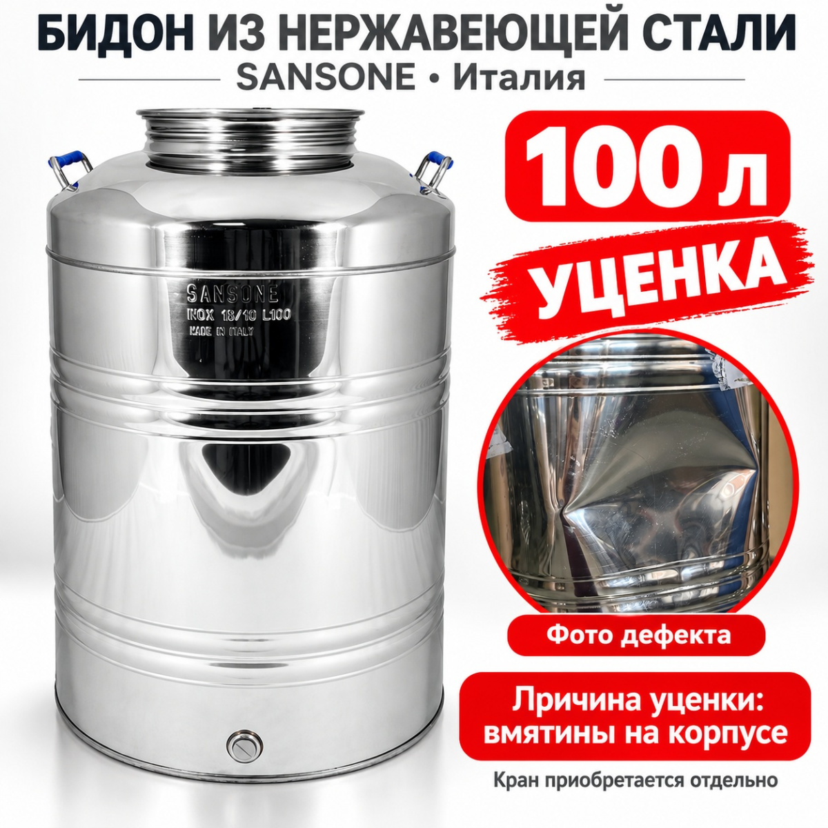 УЦЕНКА Бидон (фляга) из нержавейки 100 л