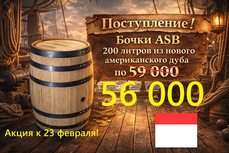 Поступление бочки ASB 200 литров 