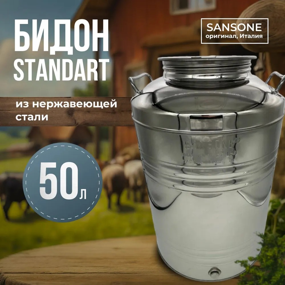 

Бидон (фляга) из нержавейки 50 л