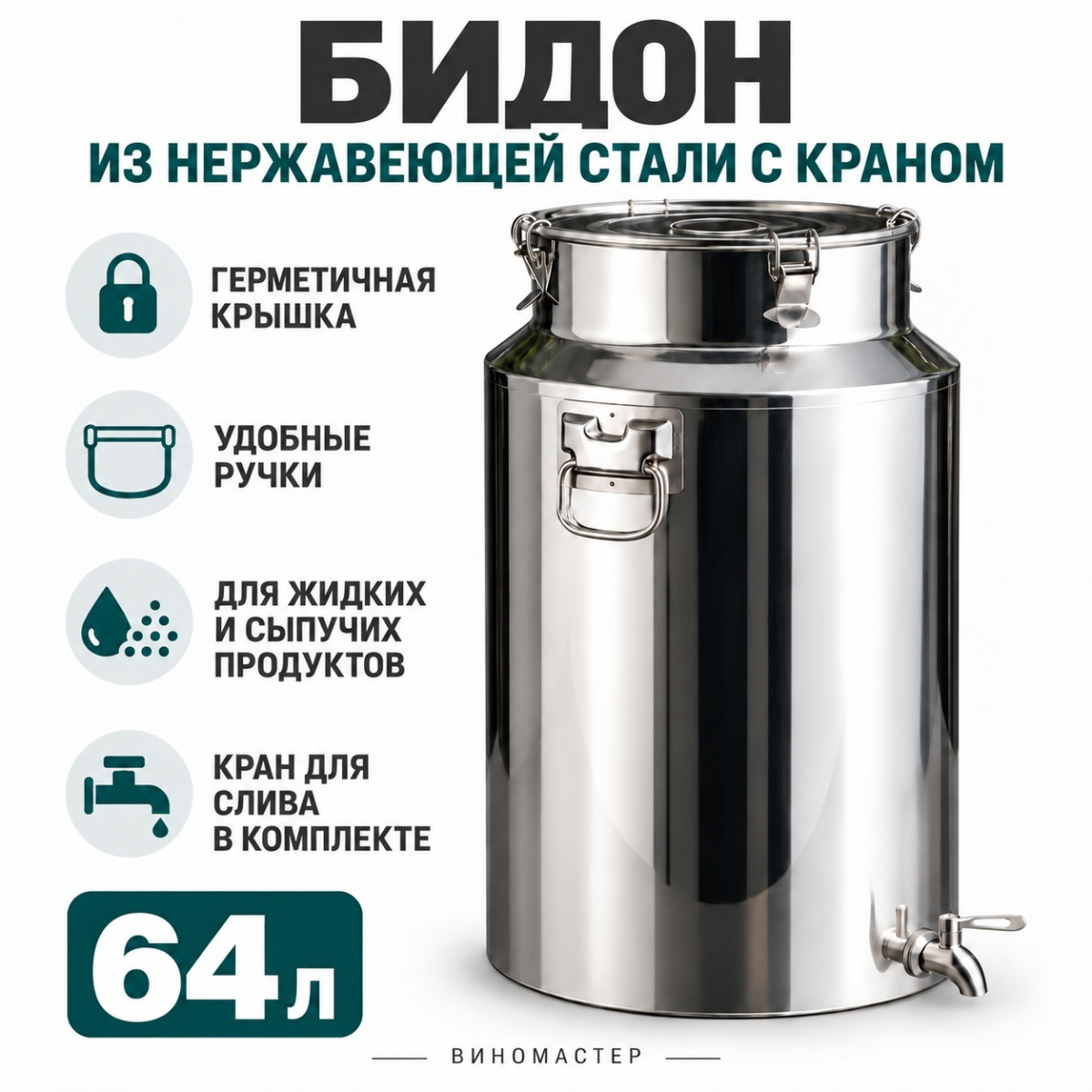 Бидон из нержавейки 64 л с краном (Китай)