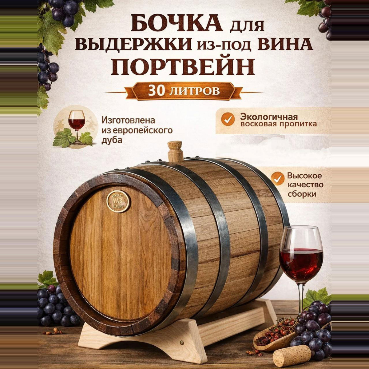

Дубовая Бочка 30 л из-под вина ПОРТВЕЙН МАССАНДРА