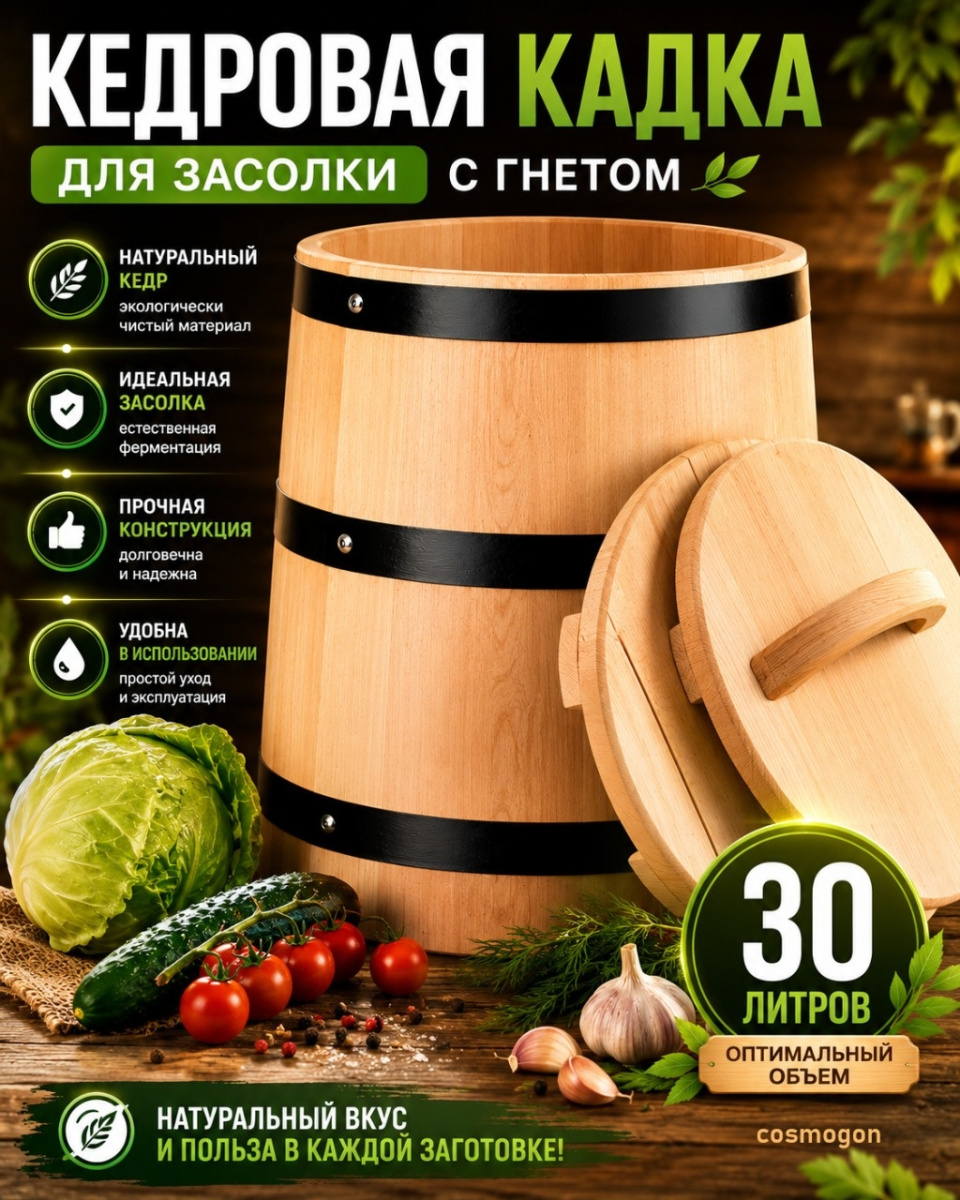 Кадка из сибирского кедра 30 л