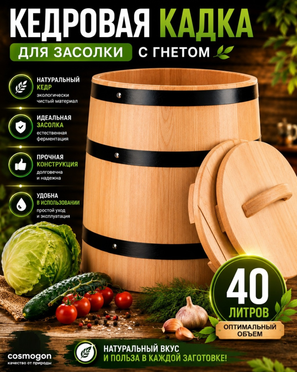 Кадка из сибирского кедра 40 л