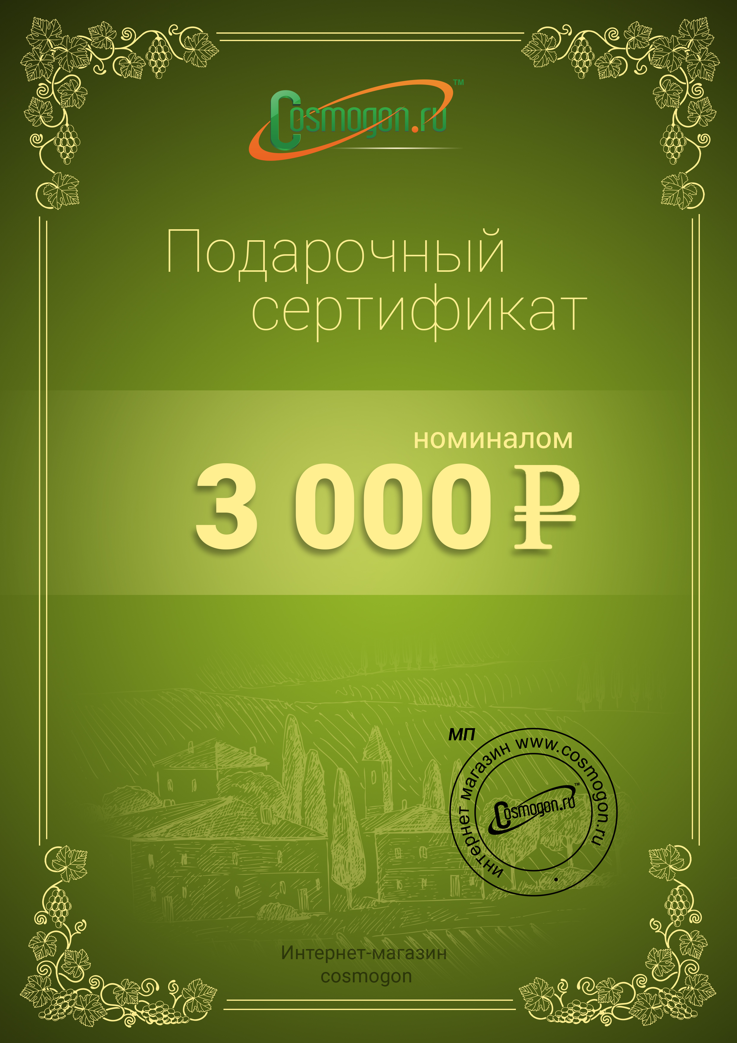 /products/podarochnyy-sertifikat-na-3000-rubley/