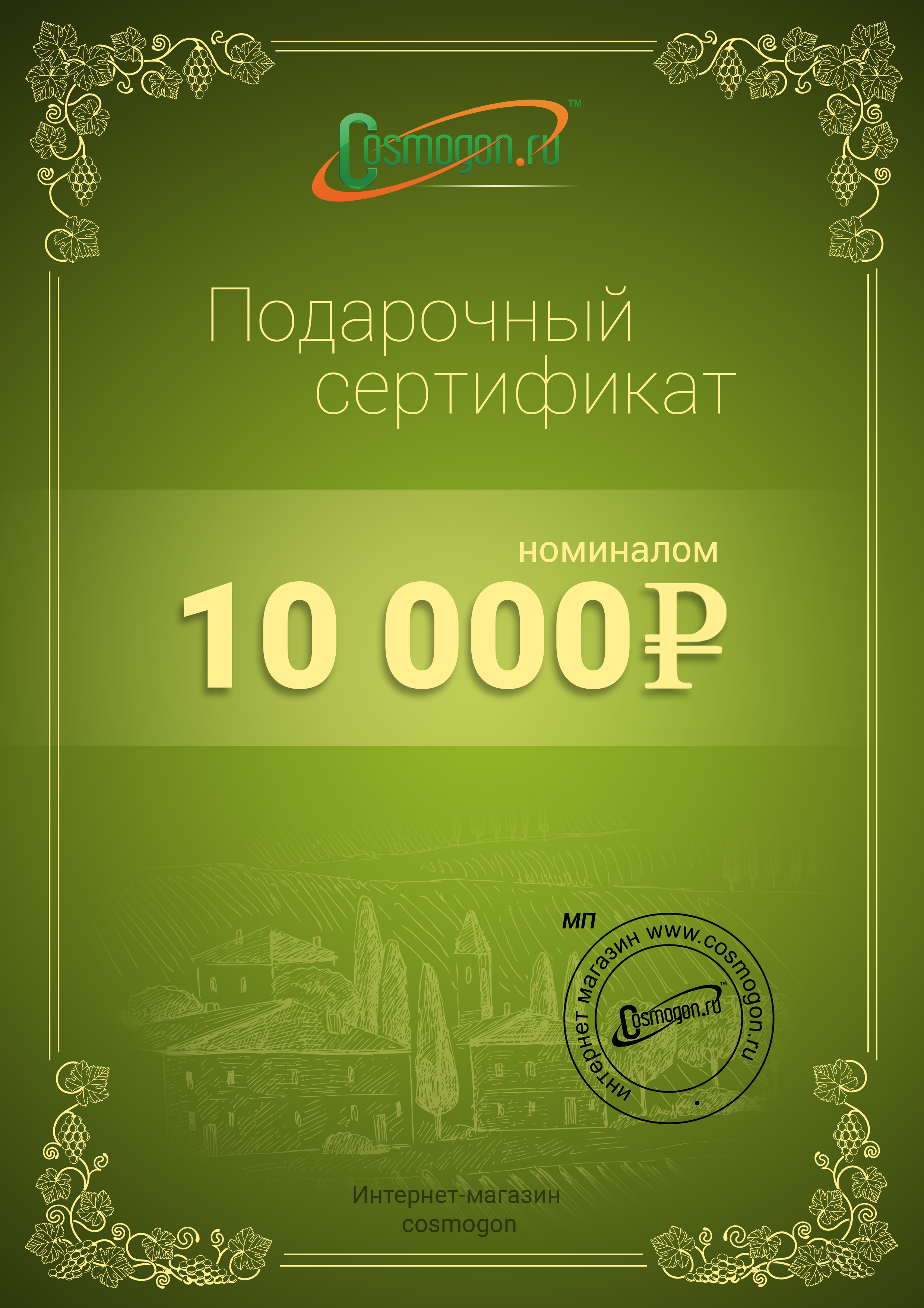 Подарочный сертификат на 10 000 рублей 23111 - фото 1