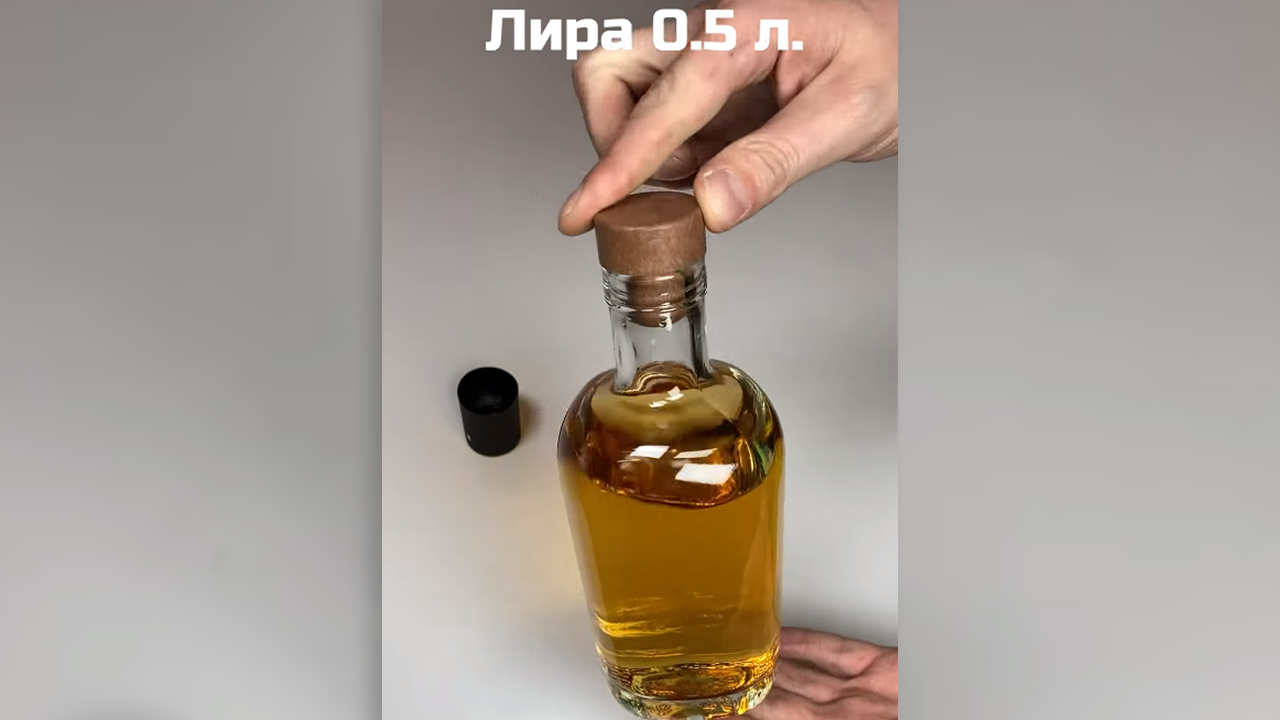 Бутылка Лира 0.5 л.