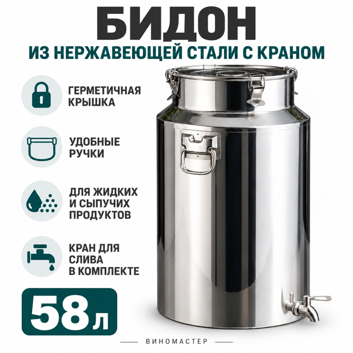 Бидон из нержавейки 58 л с краном (Китай)