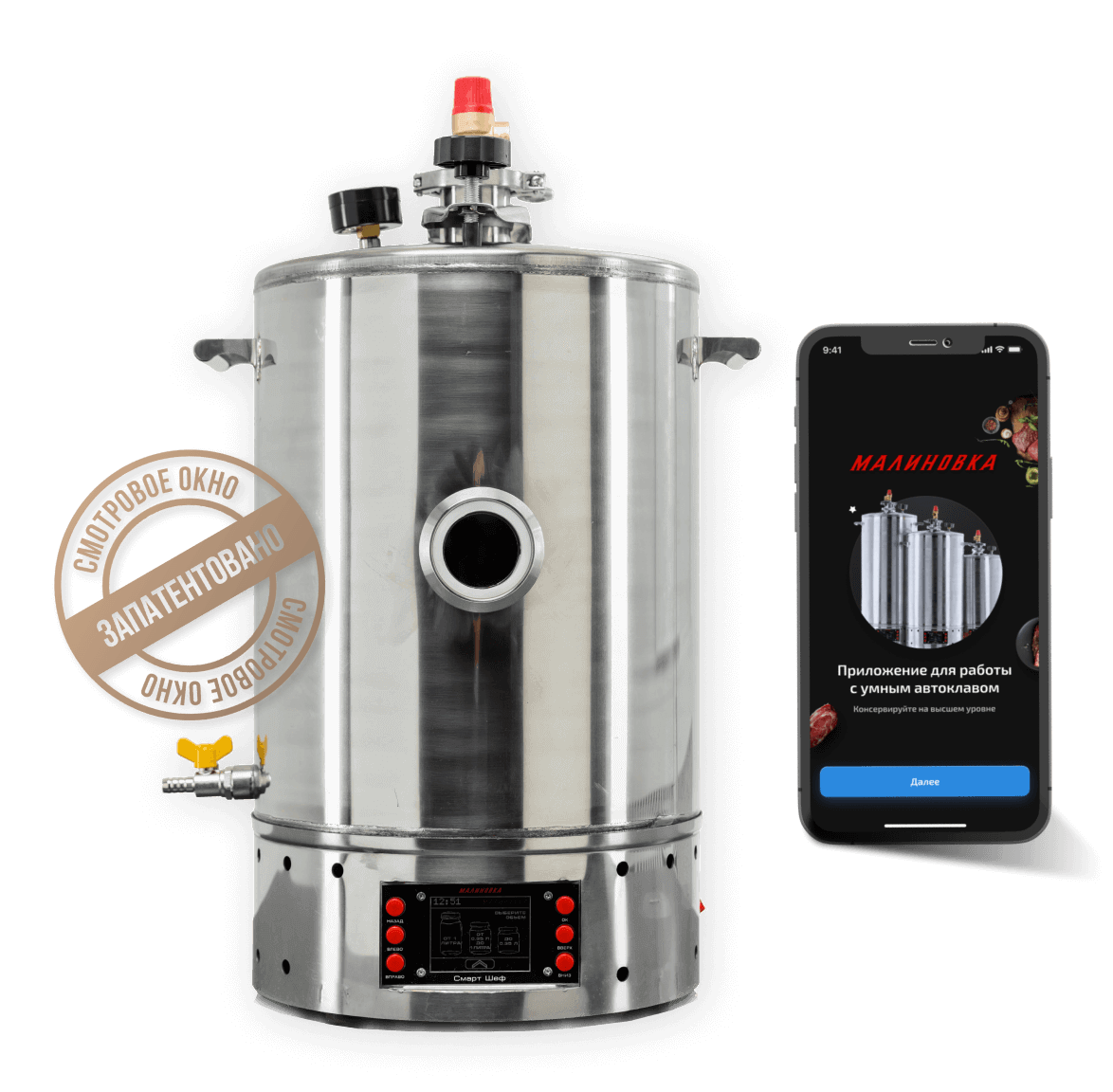 АВТОКЛАВ МАЛИНОВКА СМАРТ ШЕФ, 26 л