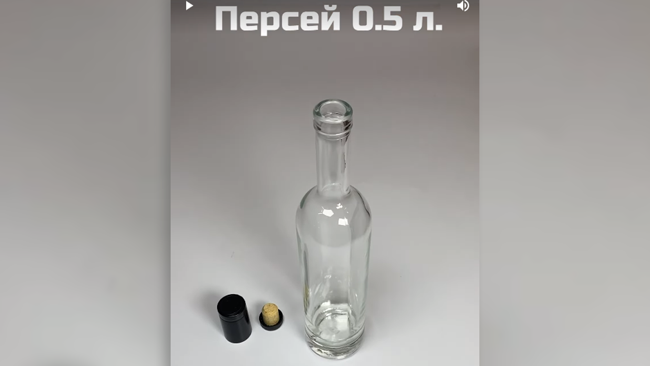 Бутылка Персей 0.5 л.
