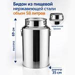 Бидон из нержавейки 58 л (Китай)