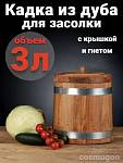 Кадка дубовая 3 л Оптима
