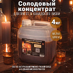 Солодовый концентрат Канадский виски «Монреаль» (4 кг)
