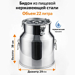 Бидон из нержавейки 22 л (Китай)