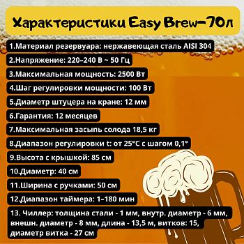фото Автоматическая пивоварня Easy Brew 70л с чиллером (6)
