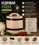 Кадка из сибирского кедра 10 л