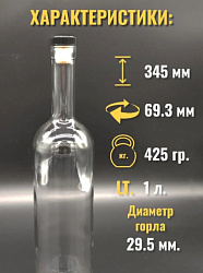 Бутылка «Оригинальная» 1.0 л. (12шт)