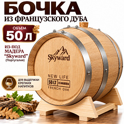 Дубовая Бочка  50 л из-под Мадера французский дуб "Skyward" (Португалия)