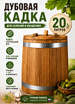 Кадка дубовая 20 л Оптима