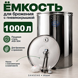 Бочка из нержавейки с пневмокрышкой 1000 л для брожения (Sansone)