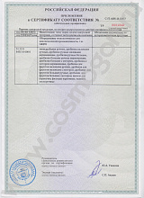 Сертификат соответствия на аппарат EASY для ручной укупорки (приложение)
