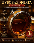 Дубовая ФЛЯГА со стеклом 3,0 л из под-хереса