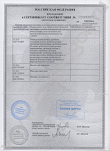 Приложение к сертификату соответствия на дробилки, насосы, фильтры Grifo