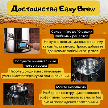 фото Автоматическая пивоварня Easy Brew 50л с чиллером (3)