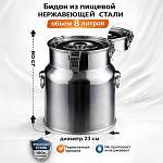 Бидон из нержавейки 8 л (Китай)