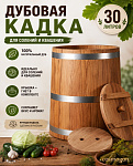 Кадка дубовая 30 л Оптима