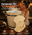Запарник для бани с крышкой 15л (липа, пластиковая вставка)