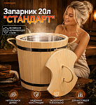 Запарник для бани с крышкой 20л (липа, металлическая вставка)