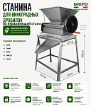 Станина для дробилок (нержавеющая сталь)
