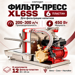 Фильтр-Пресс 6 пластин НЕРЖАВЕЙКА XL6SS