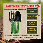 Набор садовых инструментов Гардения (совочек, вилка, рыхлитель)