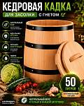 Кадка из сибирского кедра 50 л