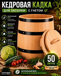 Кадка из сибирского кедра 50 л