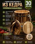 Кадка из сибирского кедра 30л (обожженная)